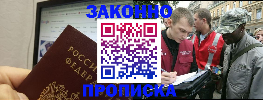 временная регистрация 2025 в Новошахтинске
