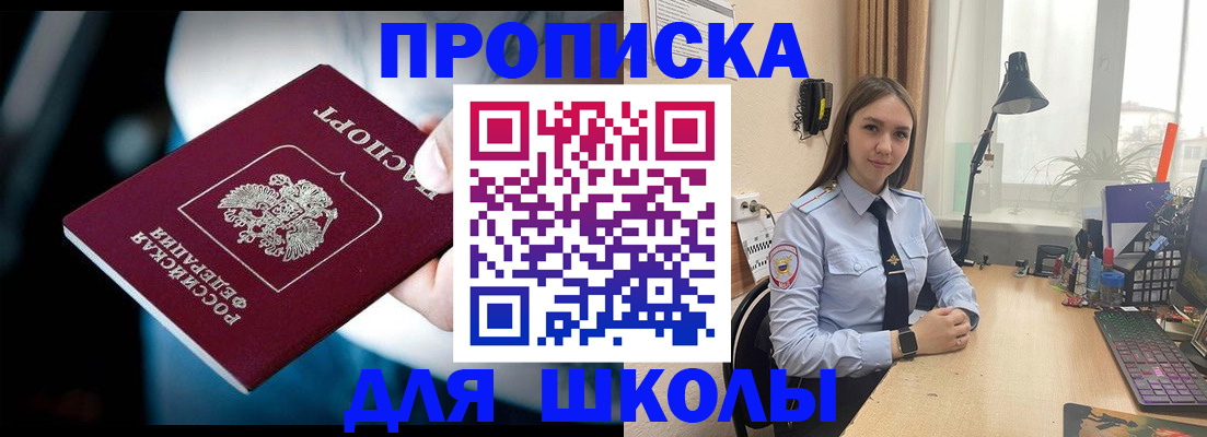 прописка в Новошахтинске