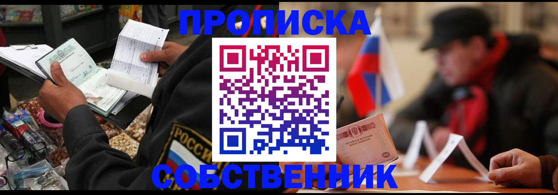 прописка ребенка в Новошахтинске