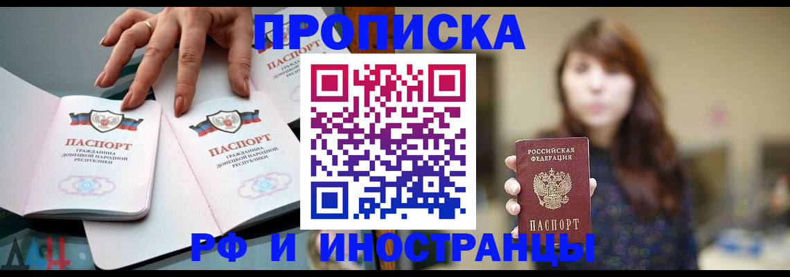 временная прописка в Новошахтинске