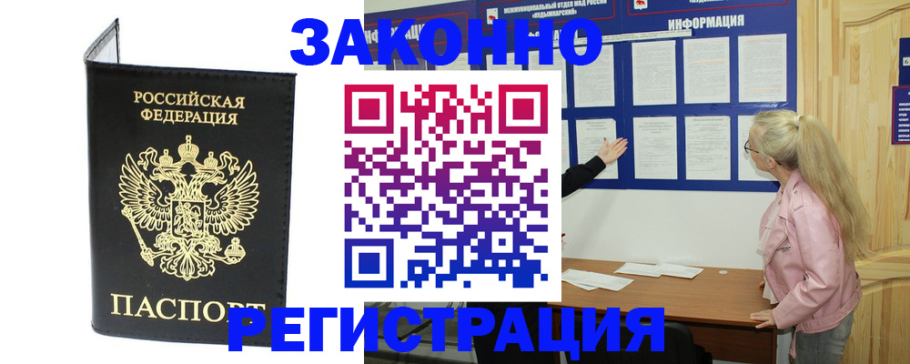прописка паспорт в Новошахтинске
