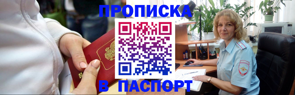 прописка ребенка в Новошахтинске