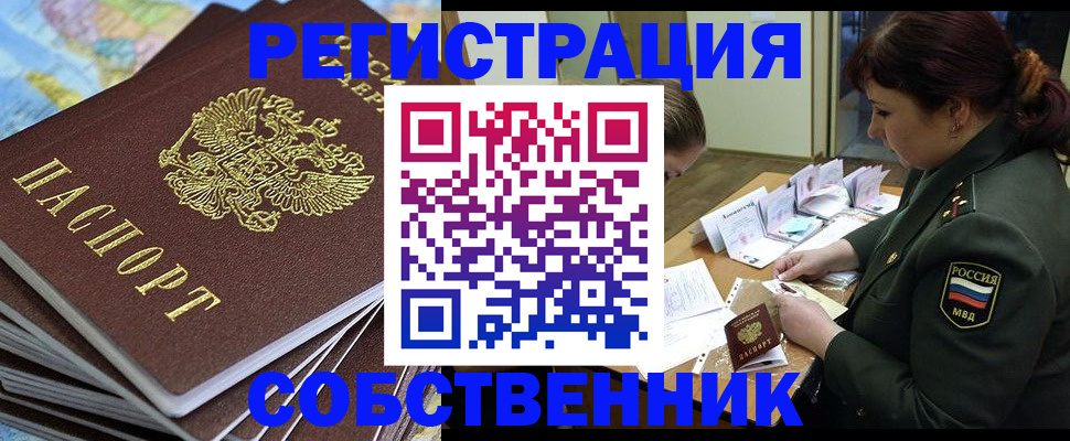 временная регистрация для всех в Новошахтинске